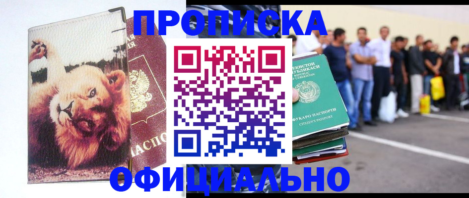 прописка регистрация в Белоозёрском